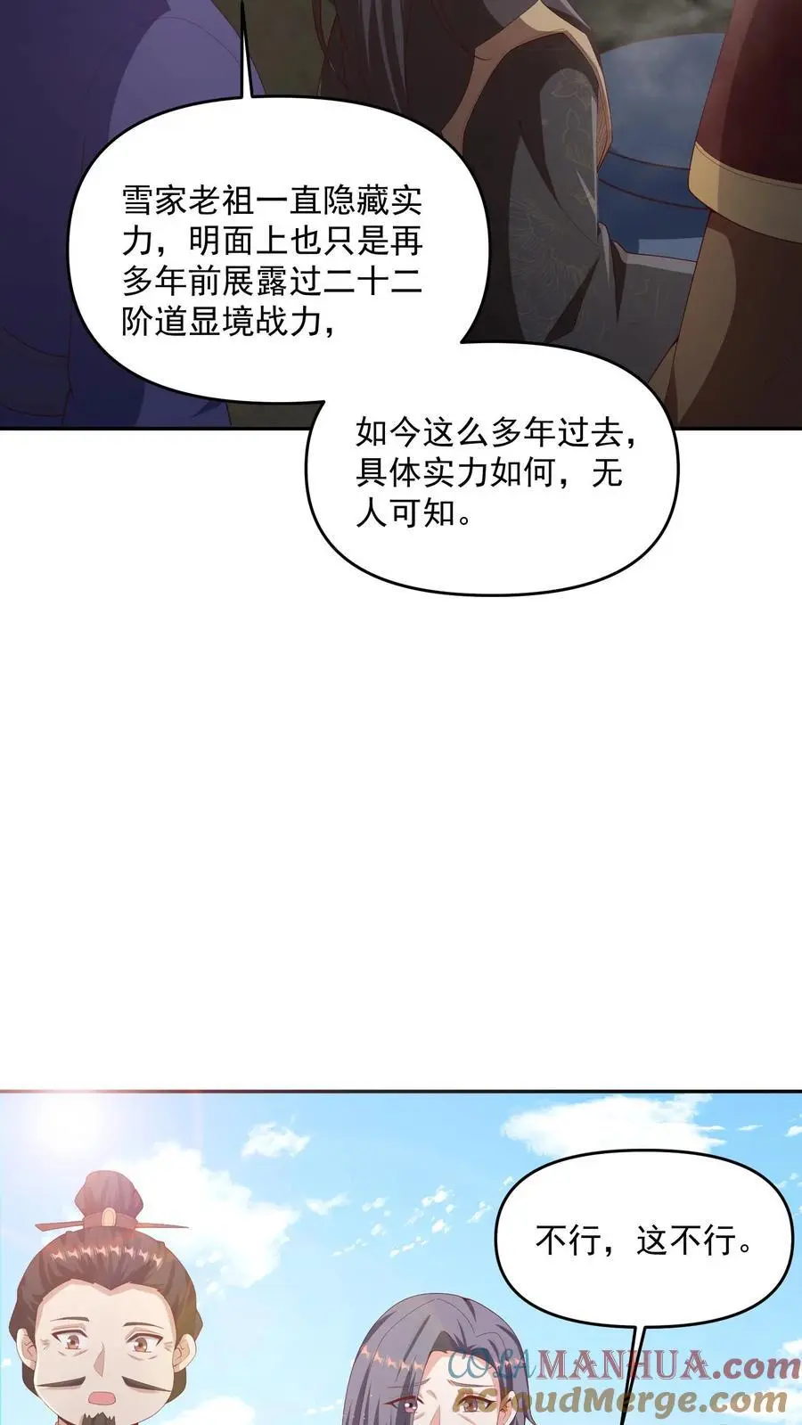 第316话 忠心为主 第5页