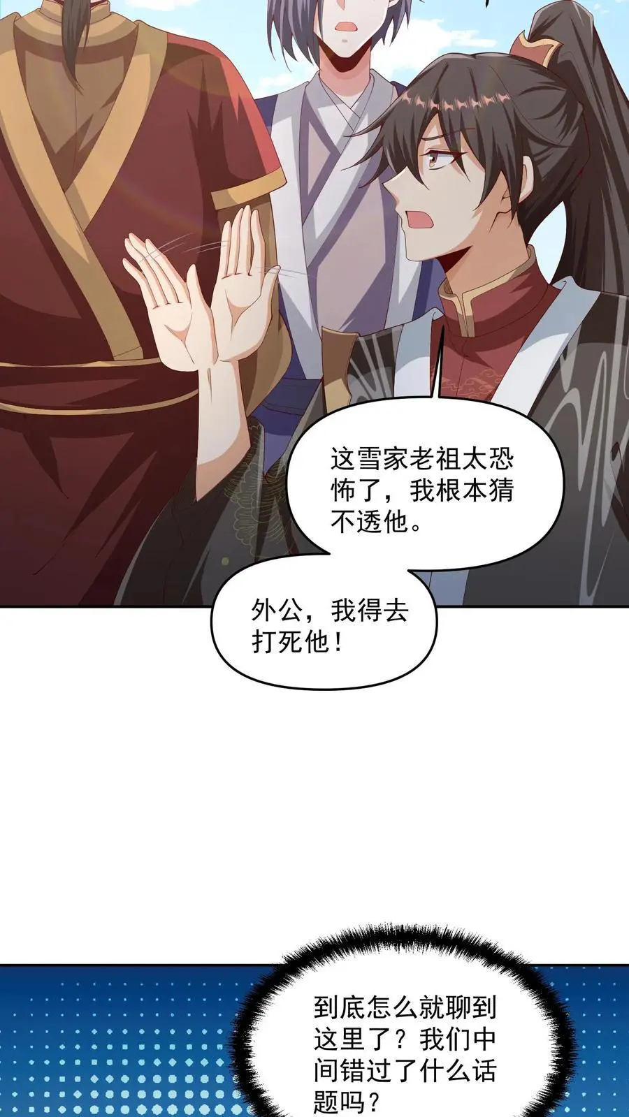 第316话 忠心为主 第6页