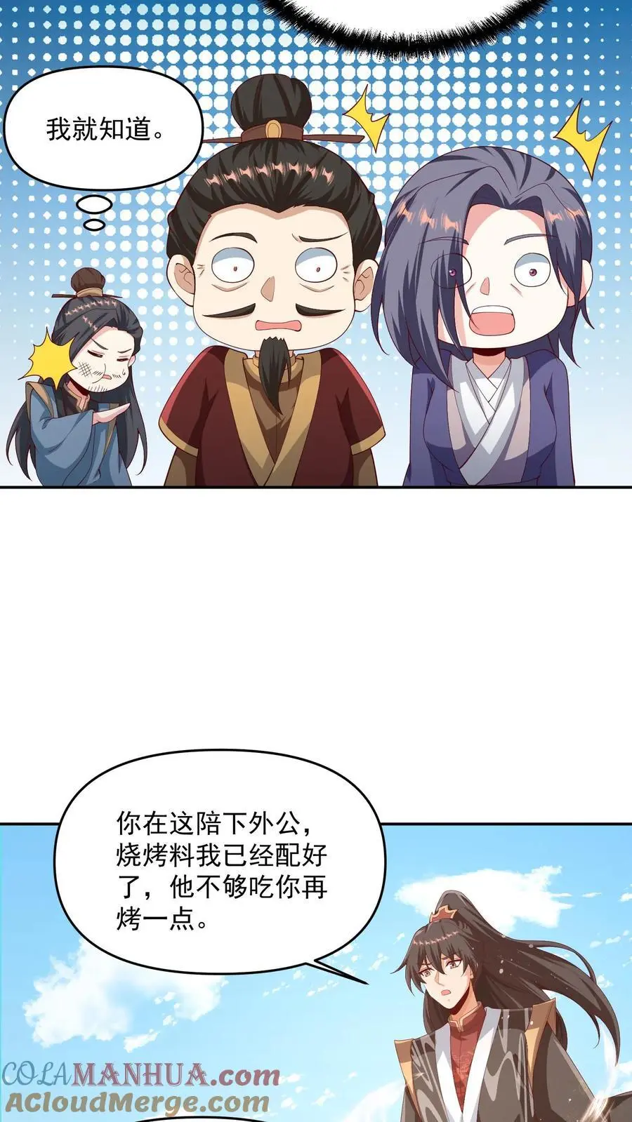 第316话 忠心为主 第7页