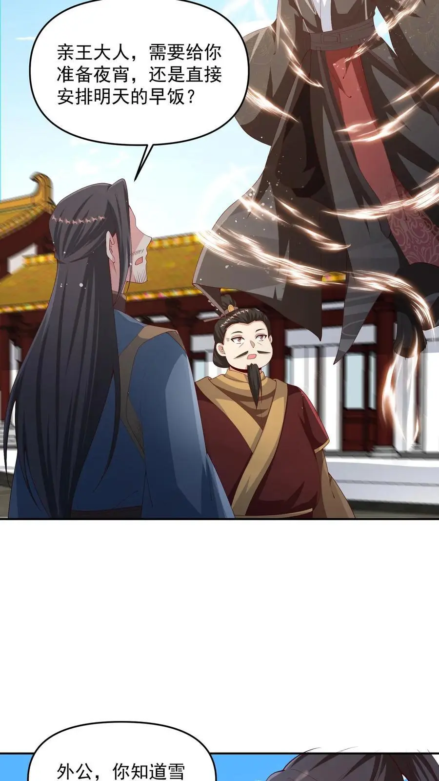 第316话 忠心为主 第8页