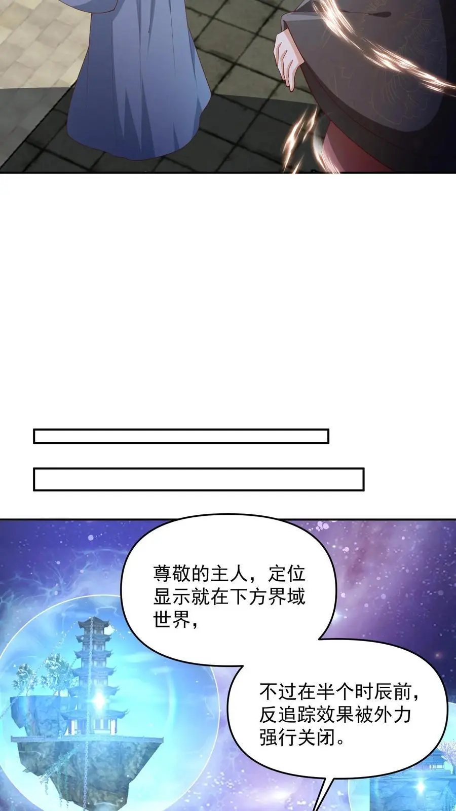 第316话 忠心为主 第12页