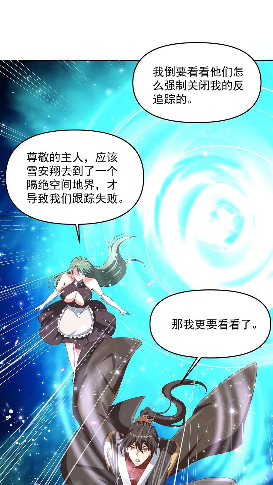 第316话 忠心为主 第16页