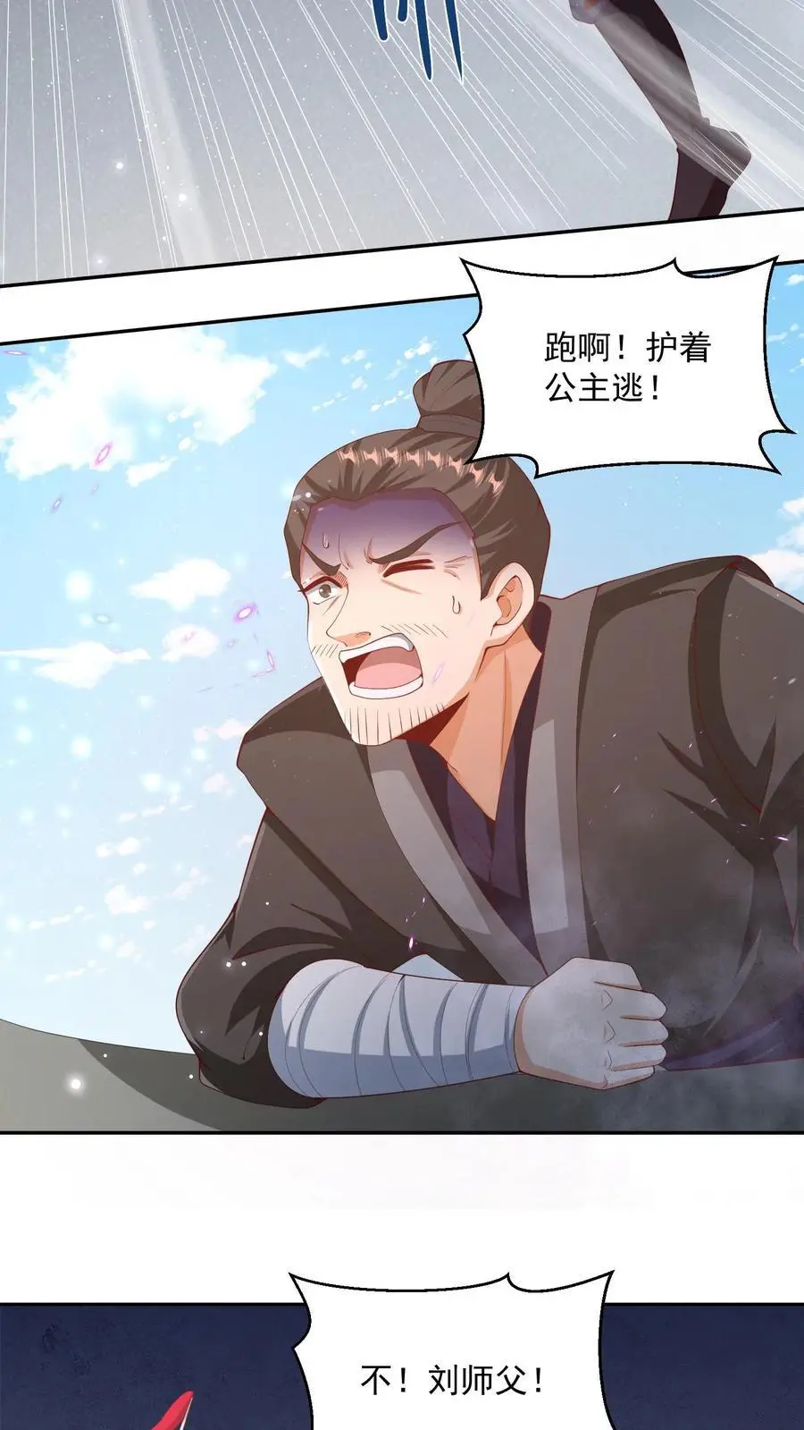 第316话 忠心为主 第22页