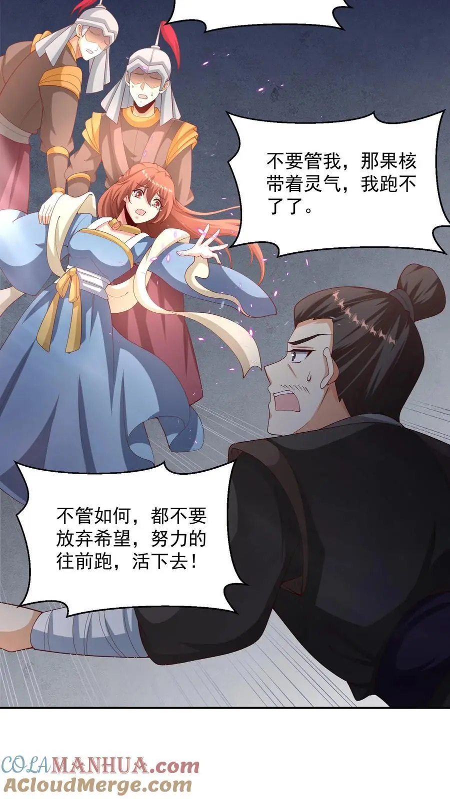 第316话 忠心为主 第23页