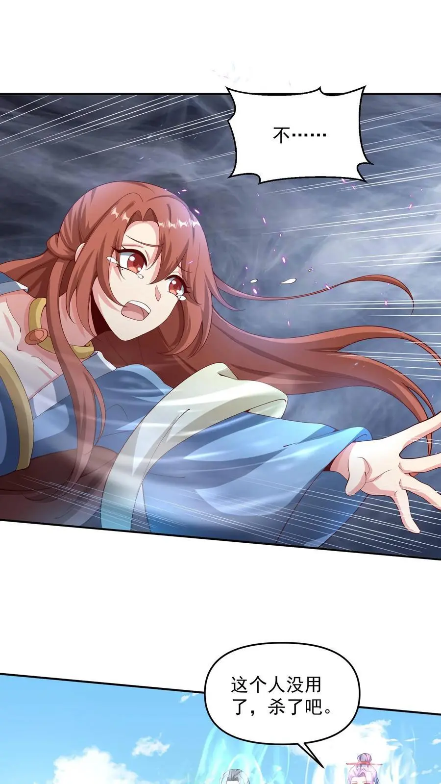第316话 忠心为主 第24页