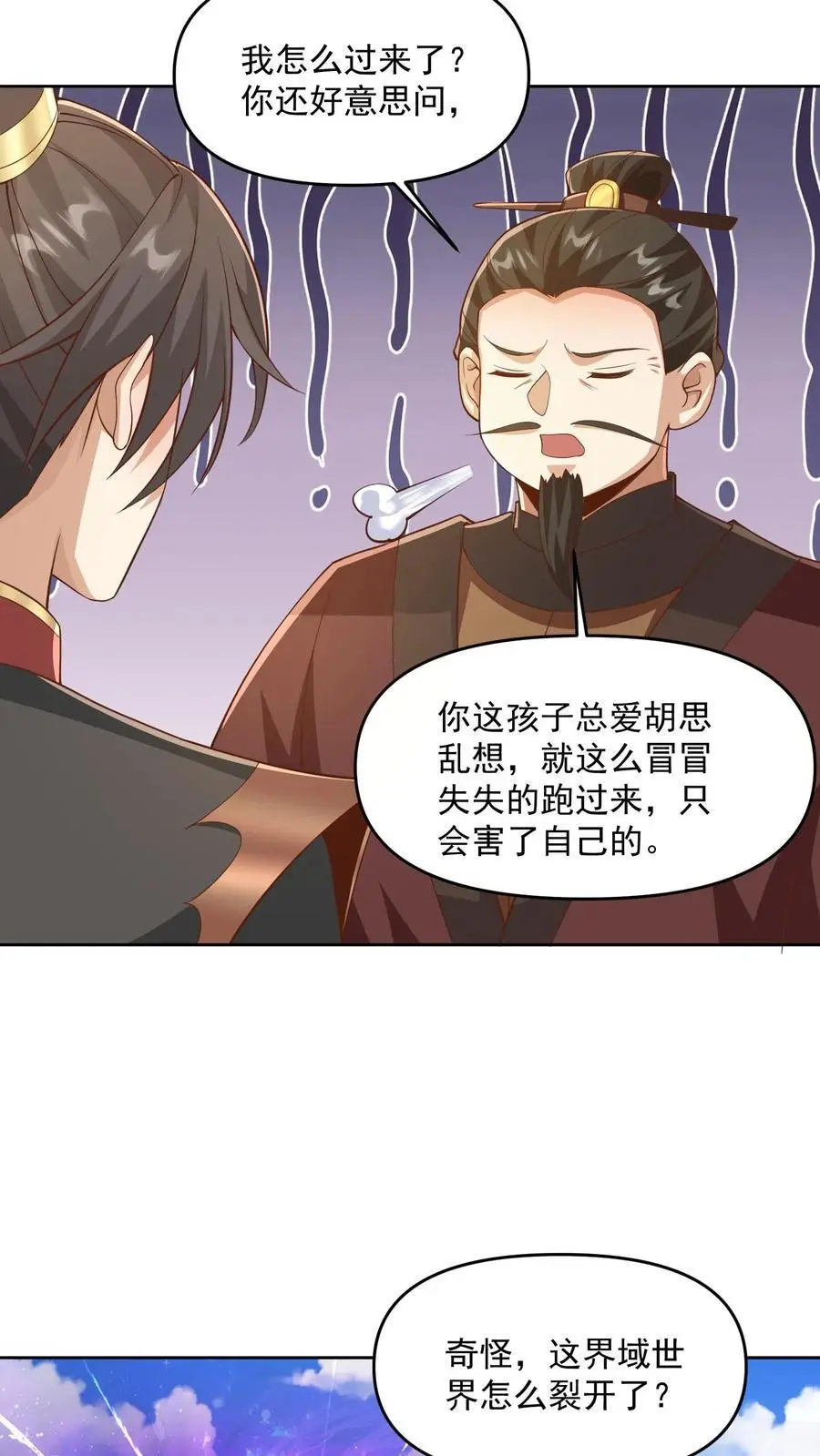 第318话 去他娘的长辈 第4页