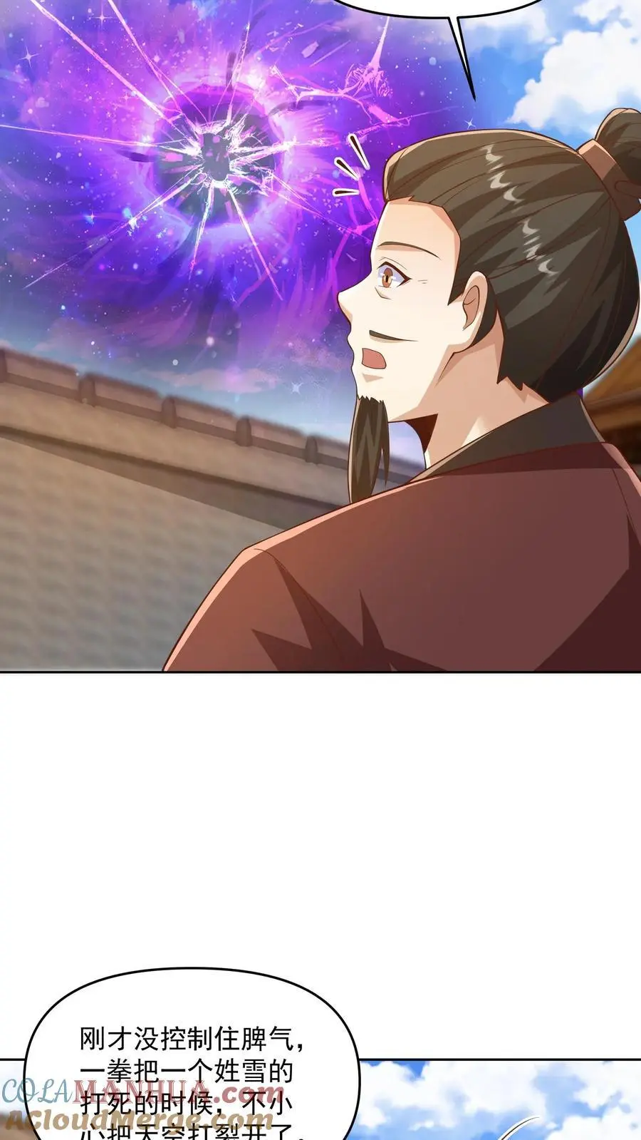 第318话 去他娘的长辈 第5页