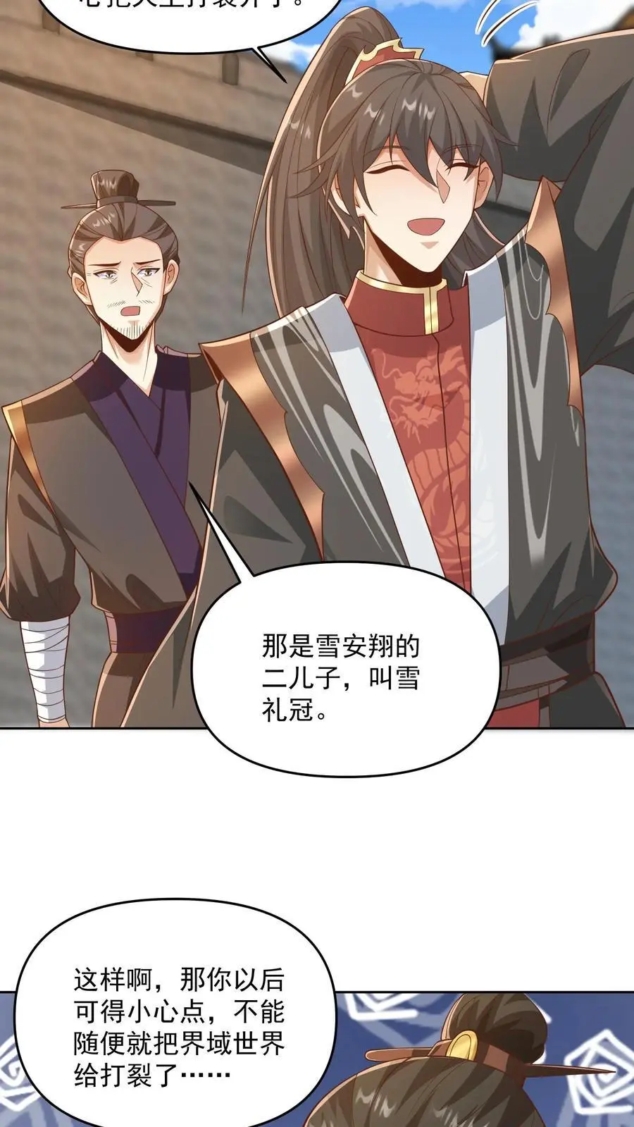 第318话 去他娘的长辈 第6页