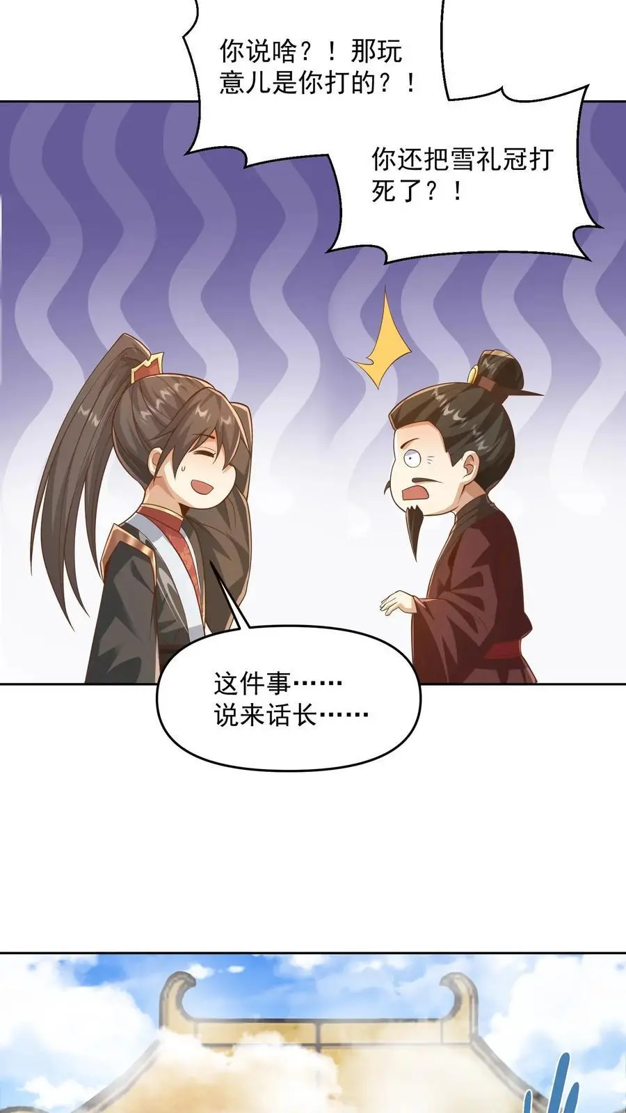 第318话 去他娘的长辈 第8页