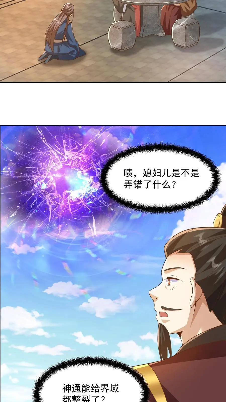 第318话 去他娘的长辈 第12页