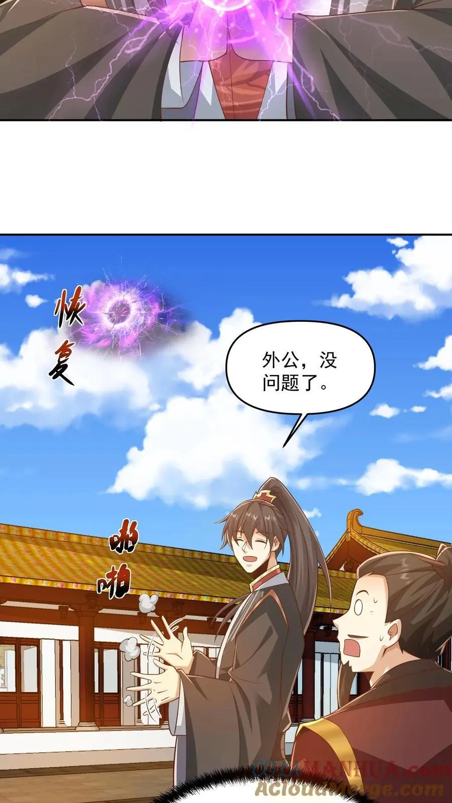 第318话 去他娘的长辈 第15页