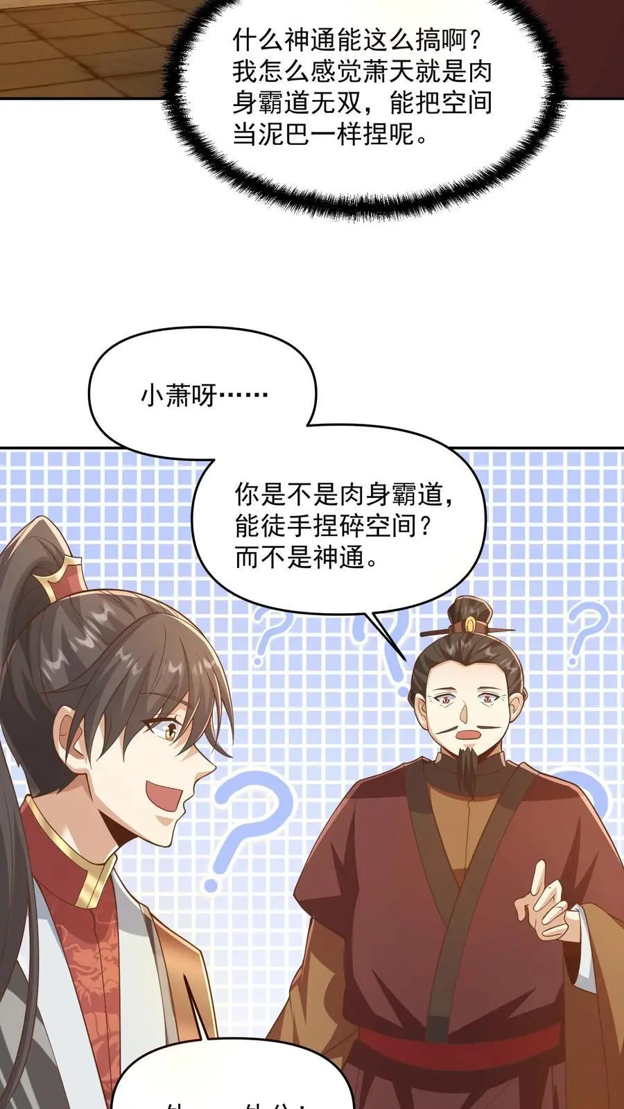 第318话 去他娘的长辈 第16页