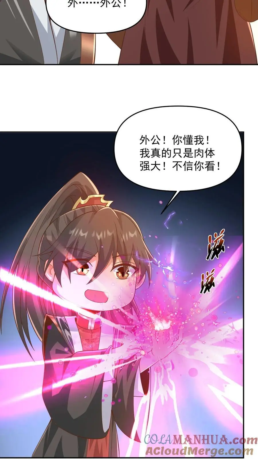 第318话 去他娘的长辈 第17页