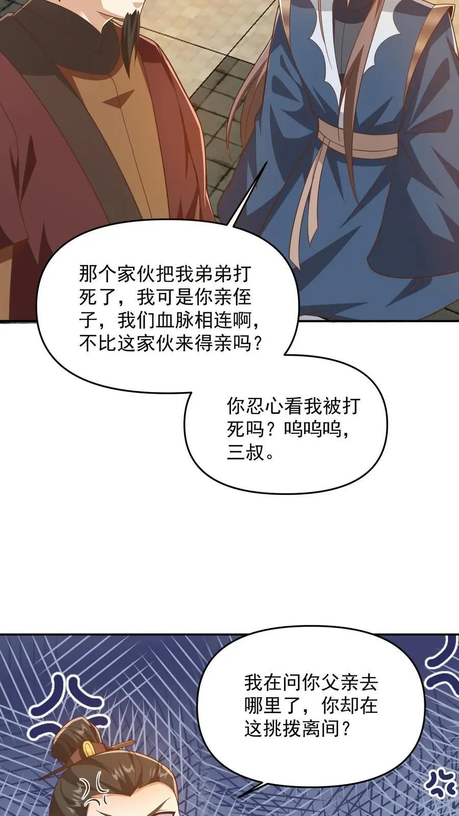 第318话 去他娘的长辈 第20页