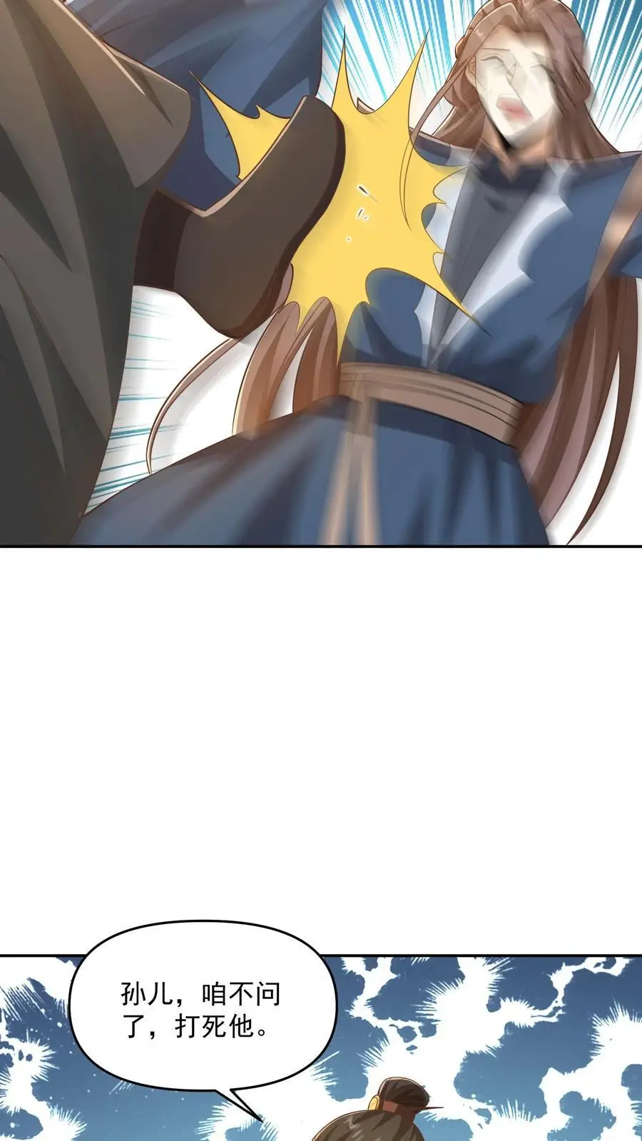 第318话 去他娘的长辈 第22页