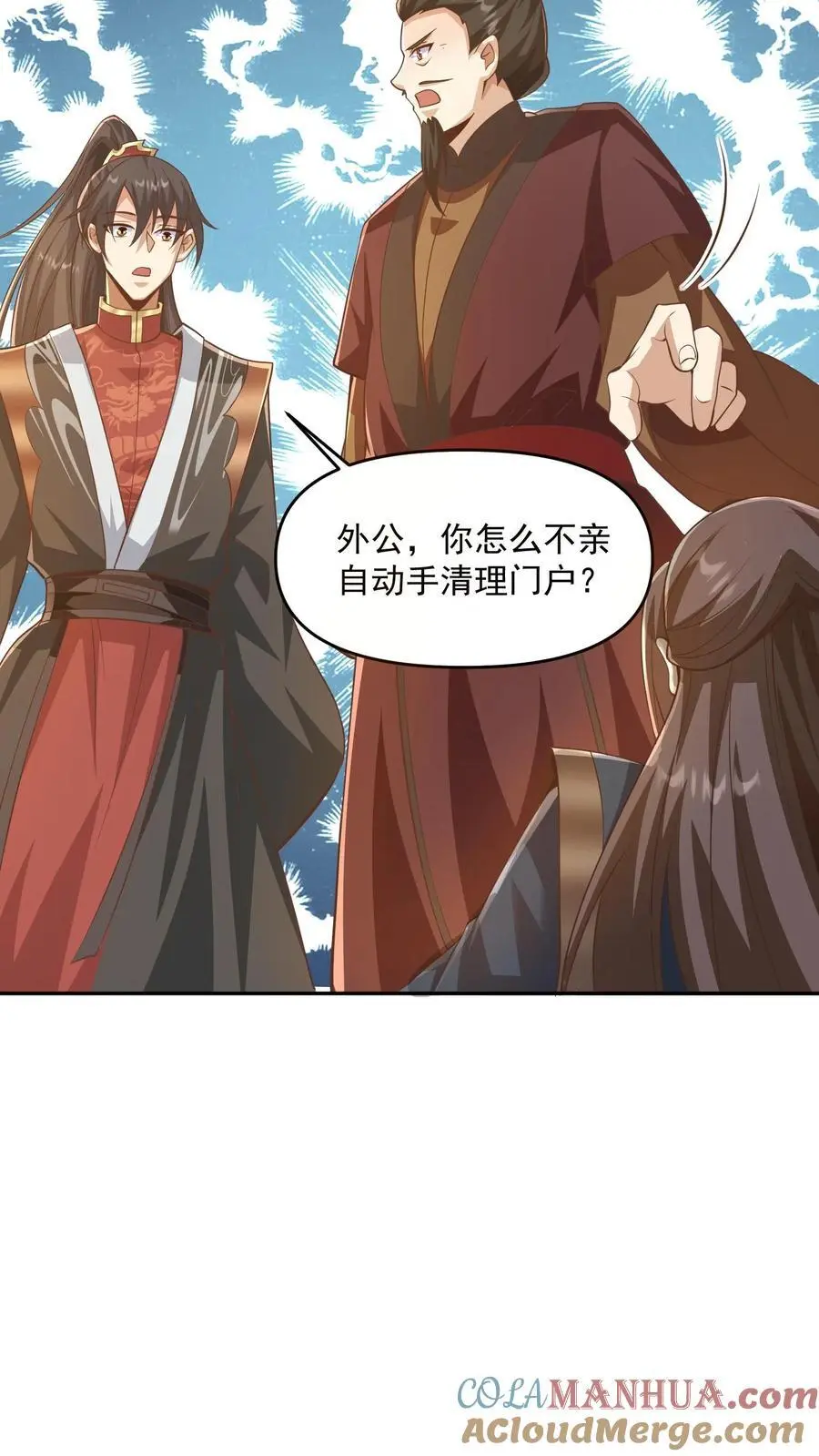 第318话 去他娘的长辈 第23页