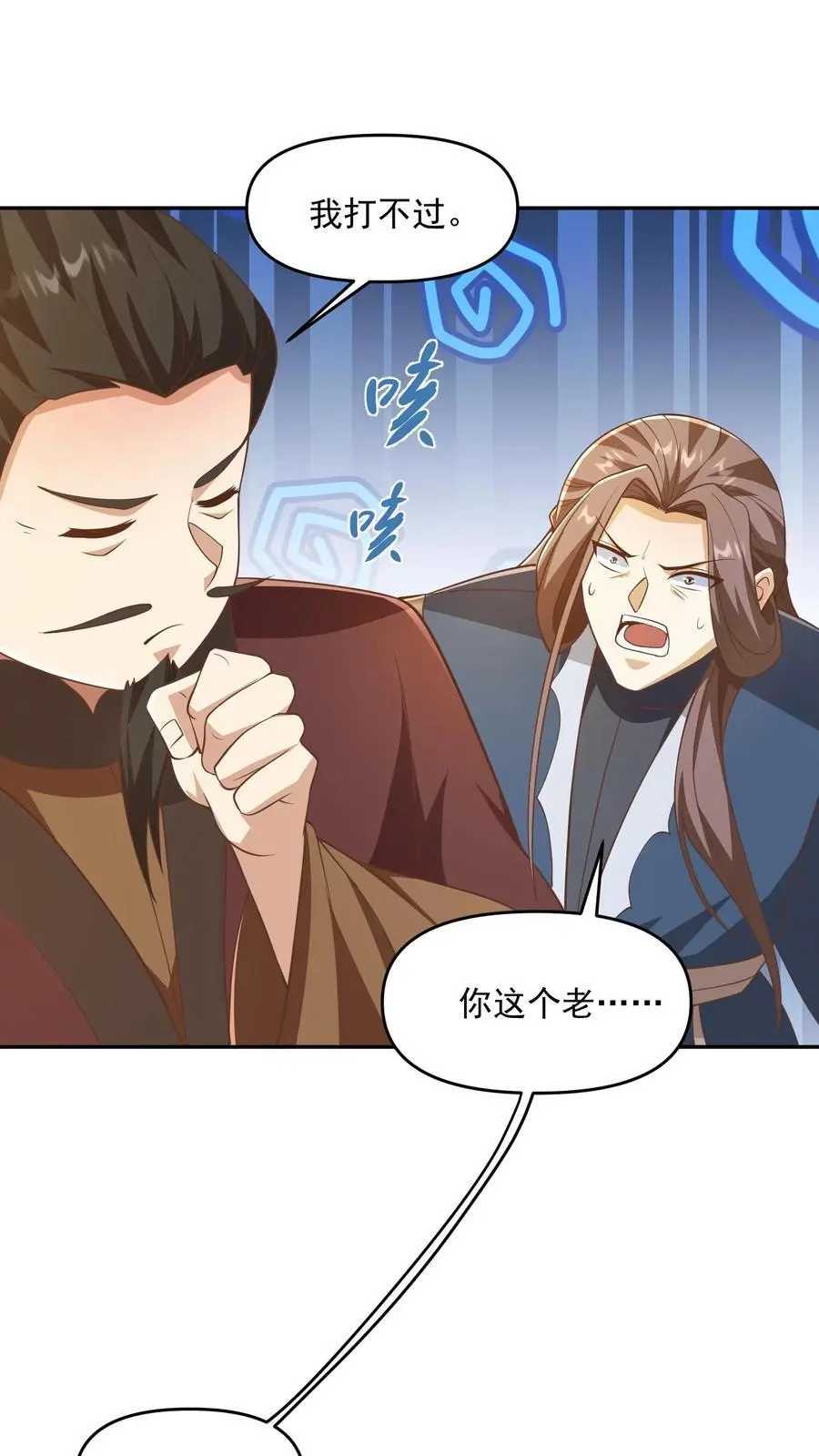 第318话 去他娘的长辈 第24页