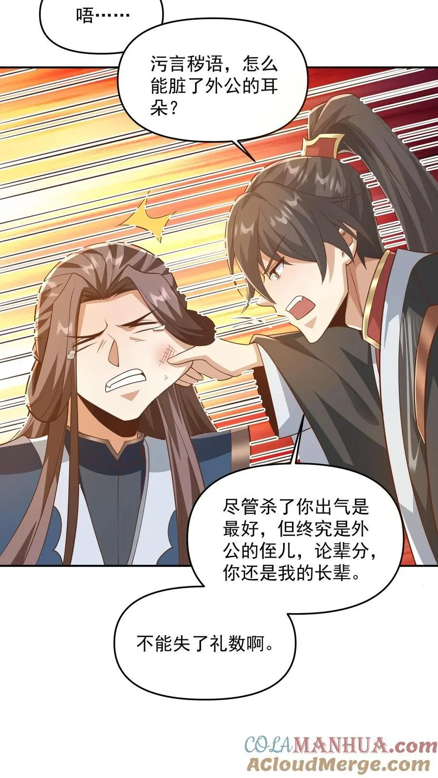 第318话 去他娘的长辈 第25页