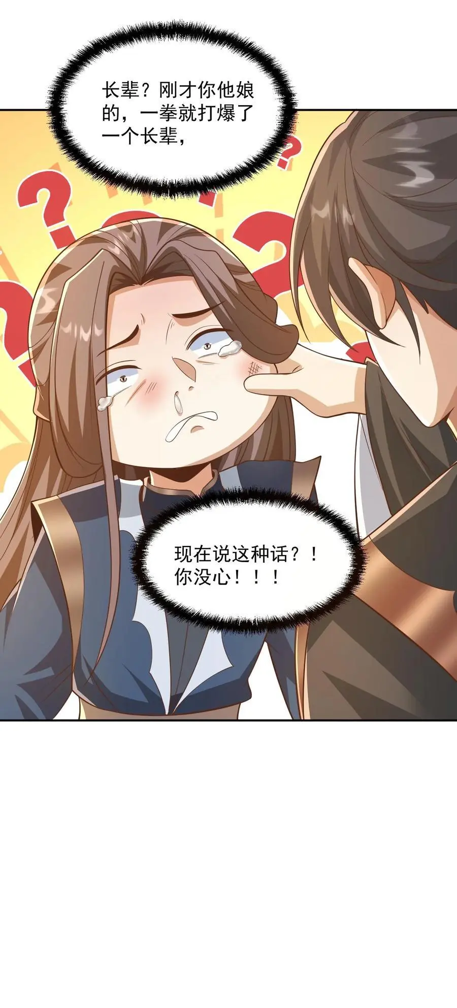第318话 去他娘的长辈 第26页