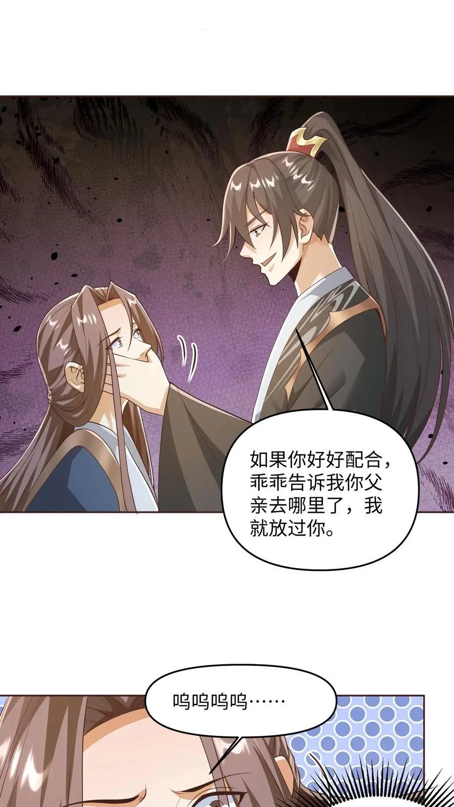 第319话 打通奇经八脉 第2页
