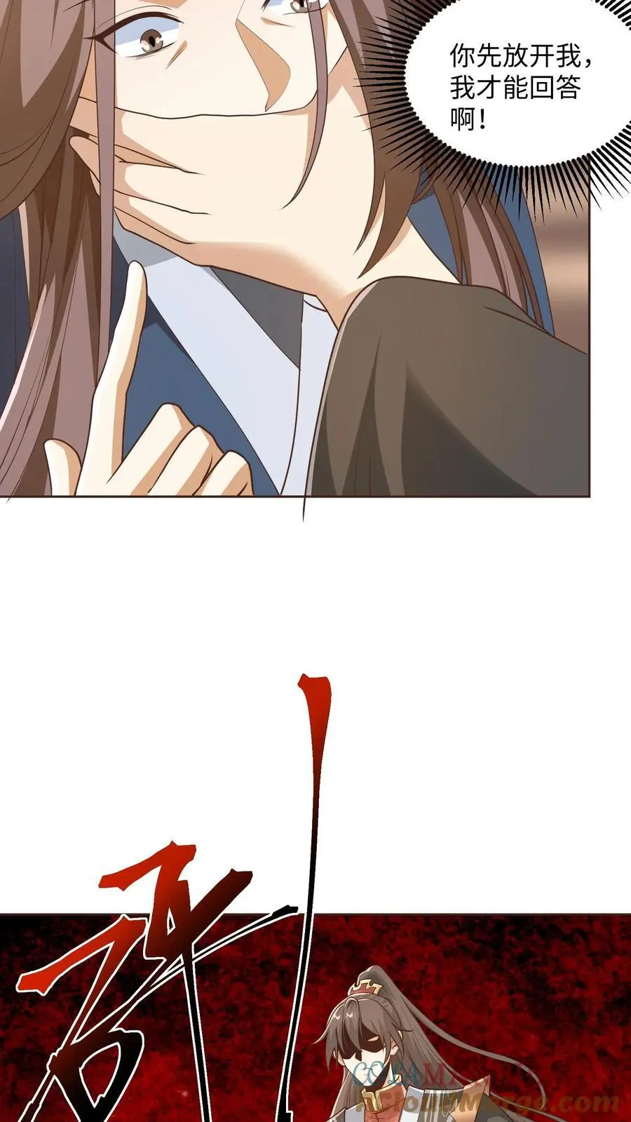第319话 打通奇经八脉 第3页