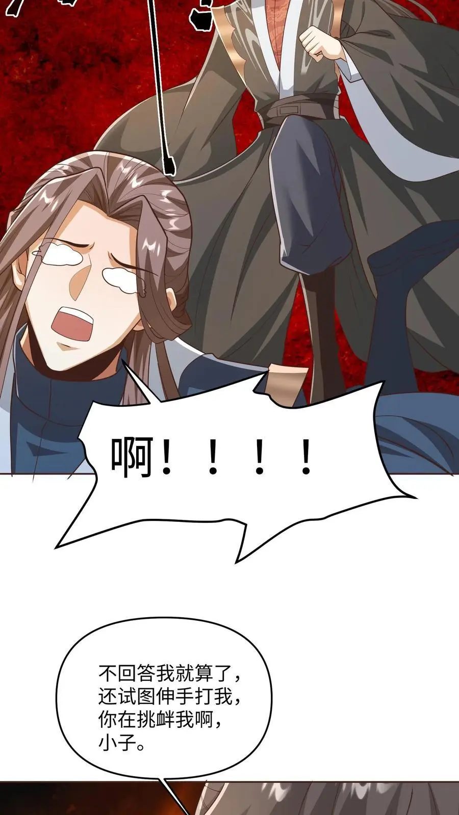 第319话 打通奇经八脉 第4页