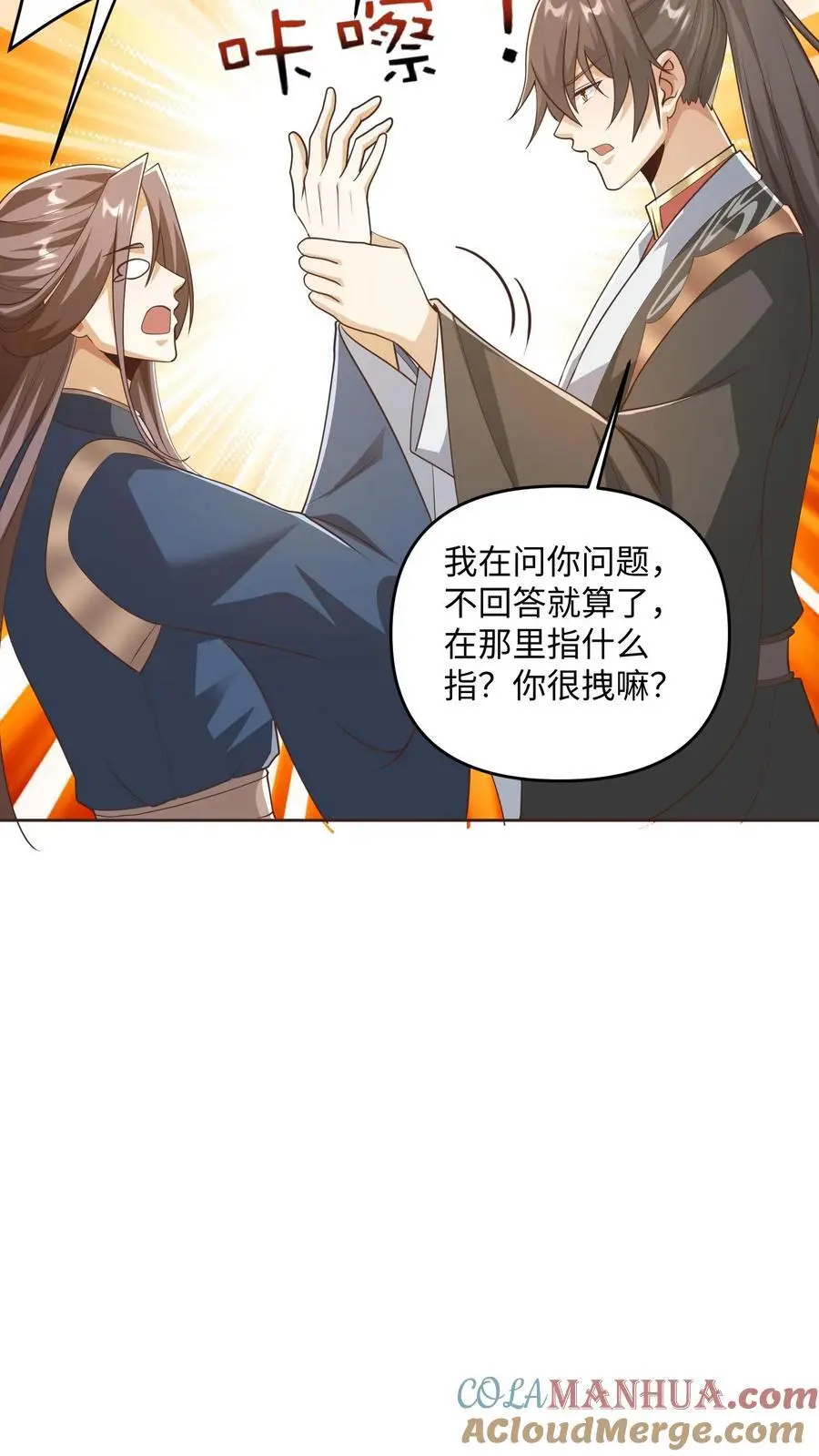 第319话 打通奇经八脉 第7页