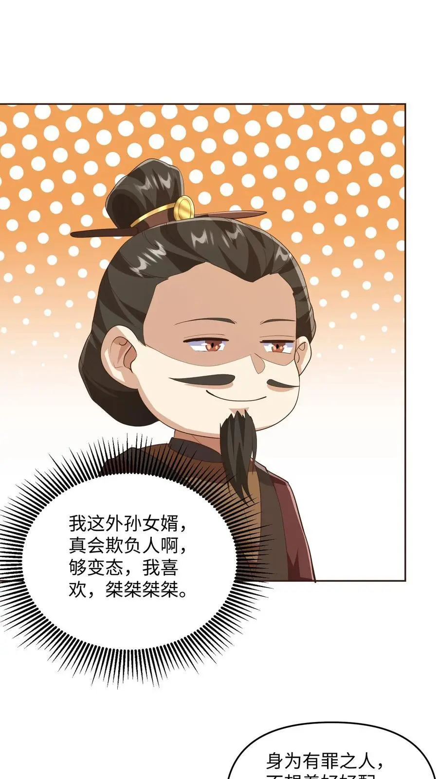 第319话 打通奇经八脉 第8页