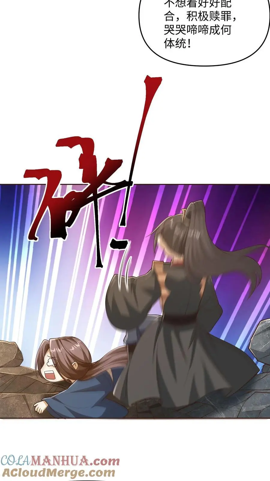 第319话 打通奇经八脉 第9页