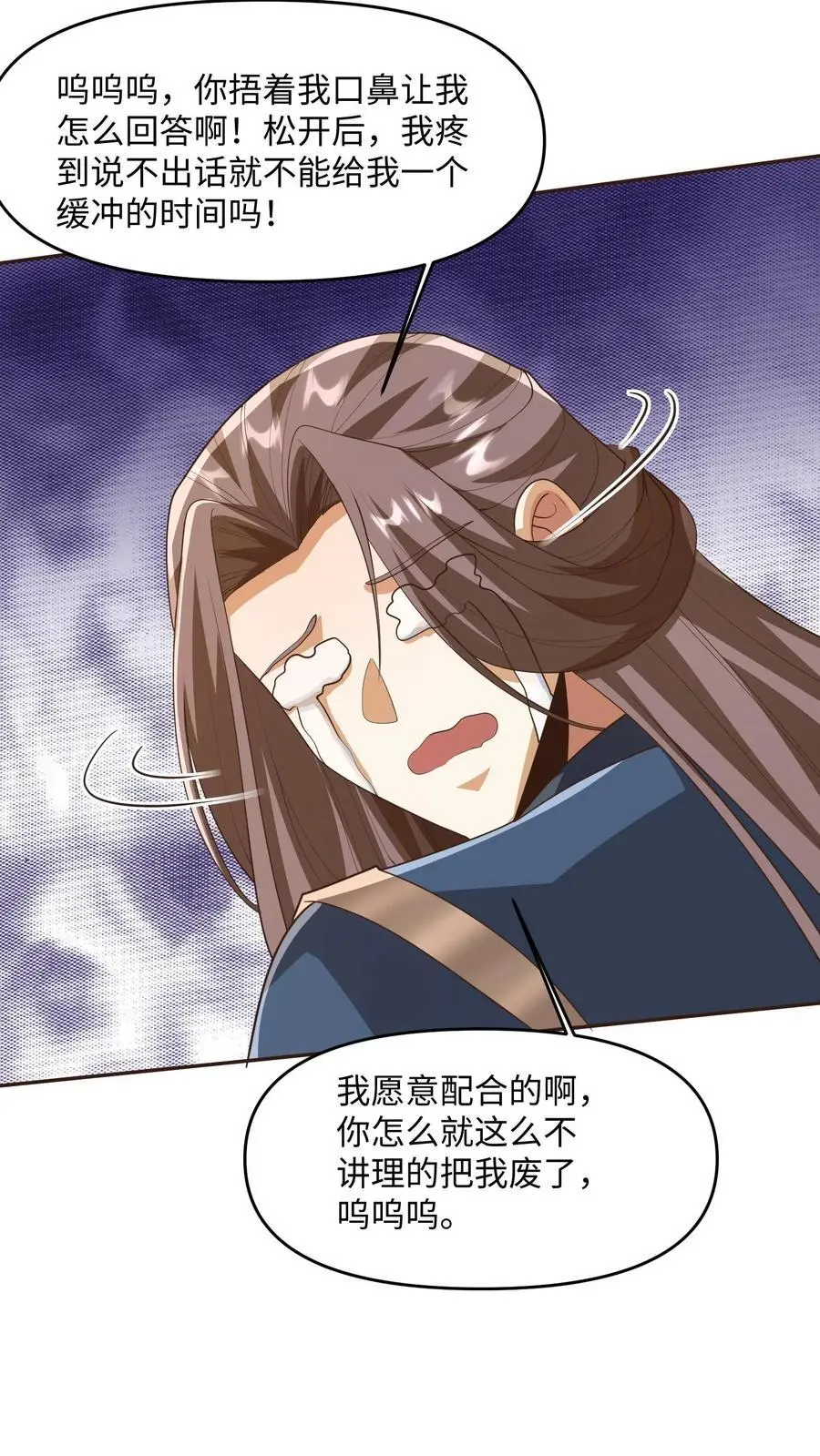 第319话 打通奇经八脉 第10页