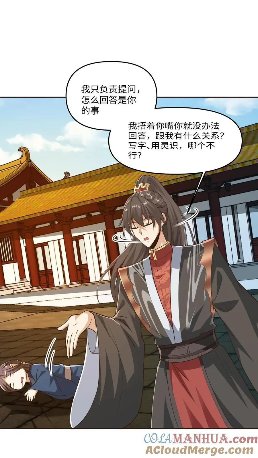 第319话 打通奇经八脉 第11页