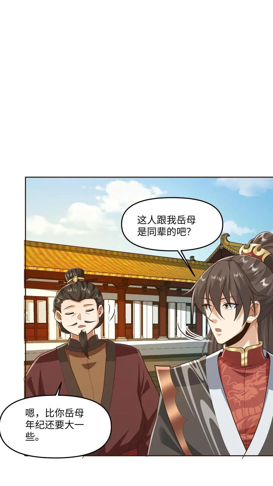 第319话 打通奇经八脉 第12页
