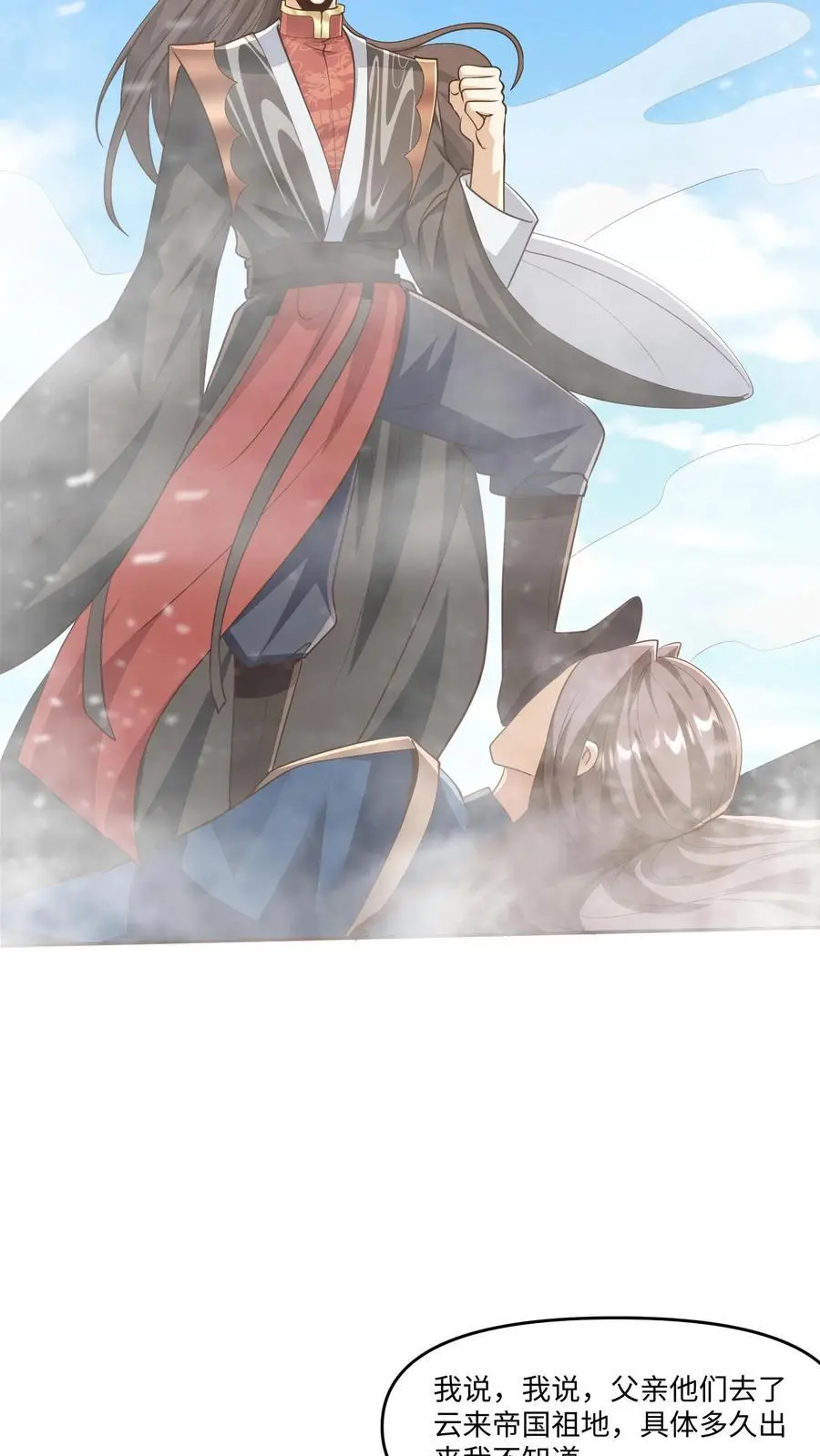 第319话 打通奇经八脉 第16页