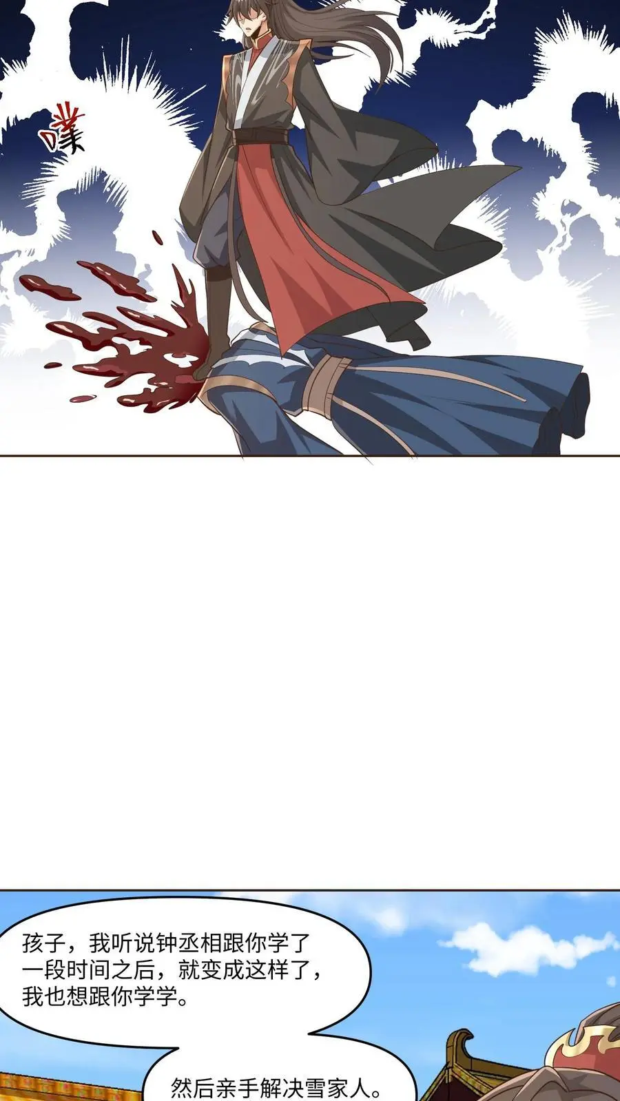 第319话 打通奇经八脉 第18页