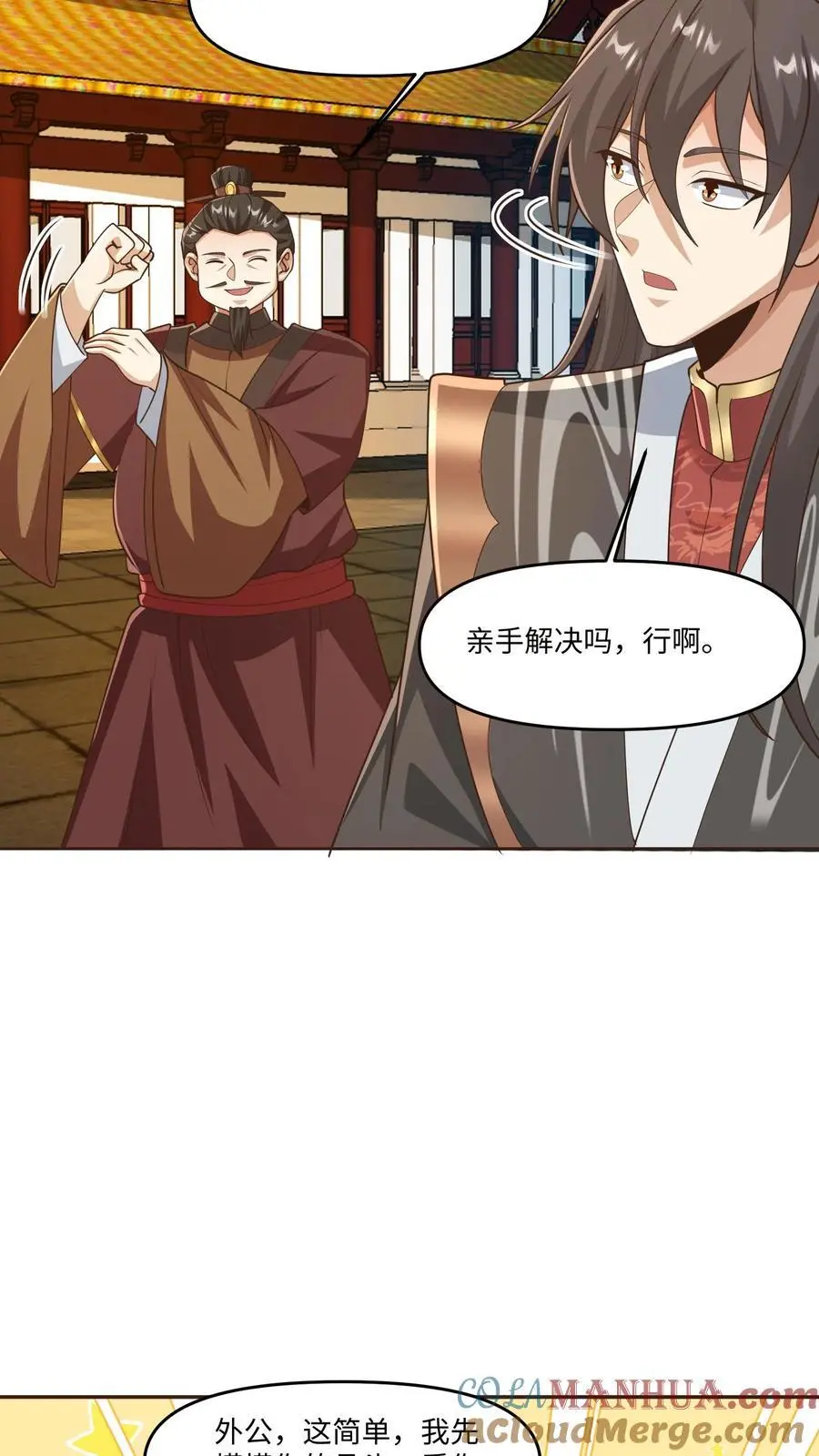 第319话 打通奇经八脉 第19页