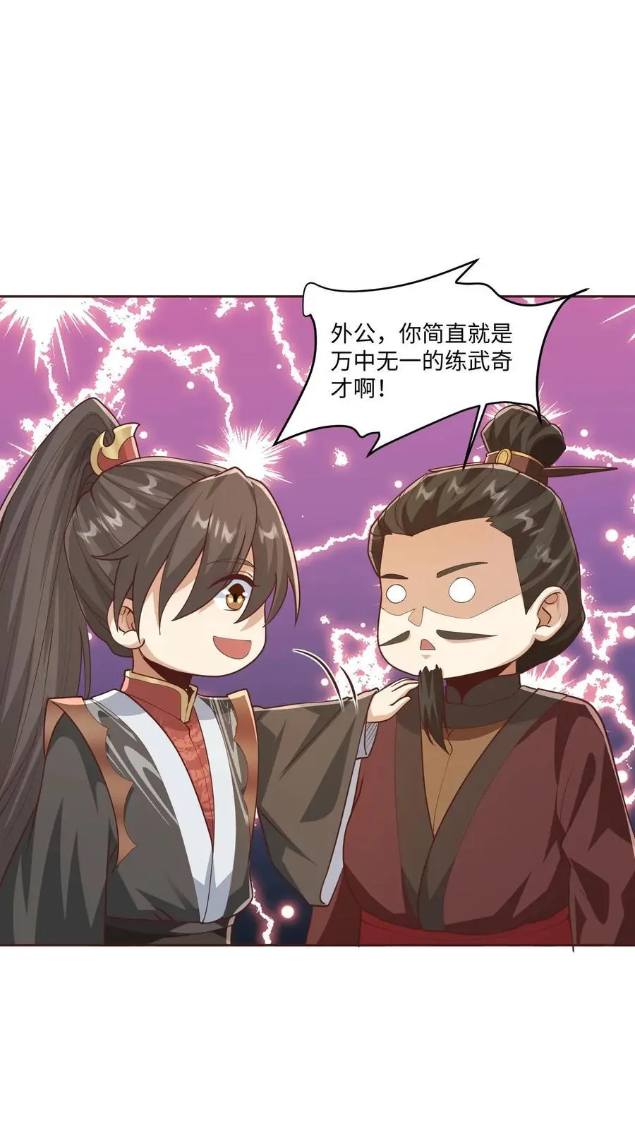 第319话 打通奇经八脉 第22页