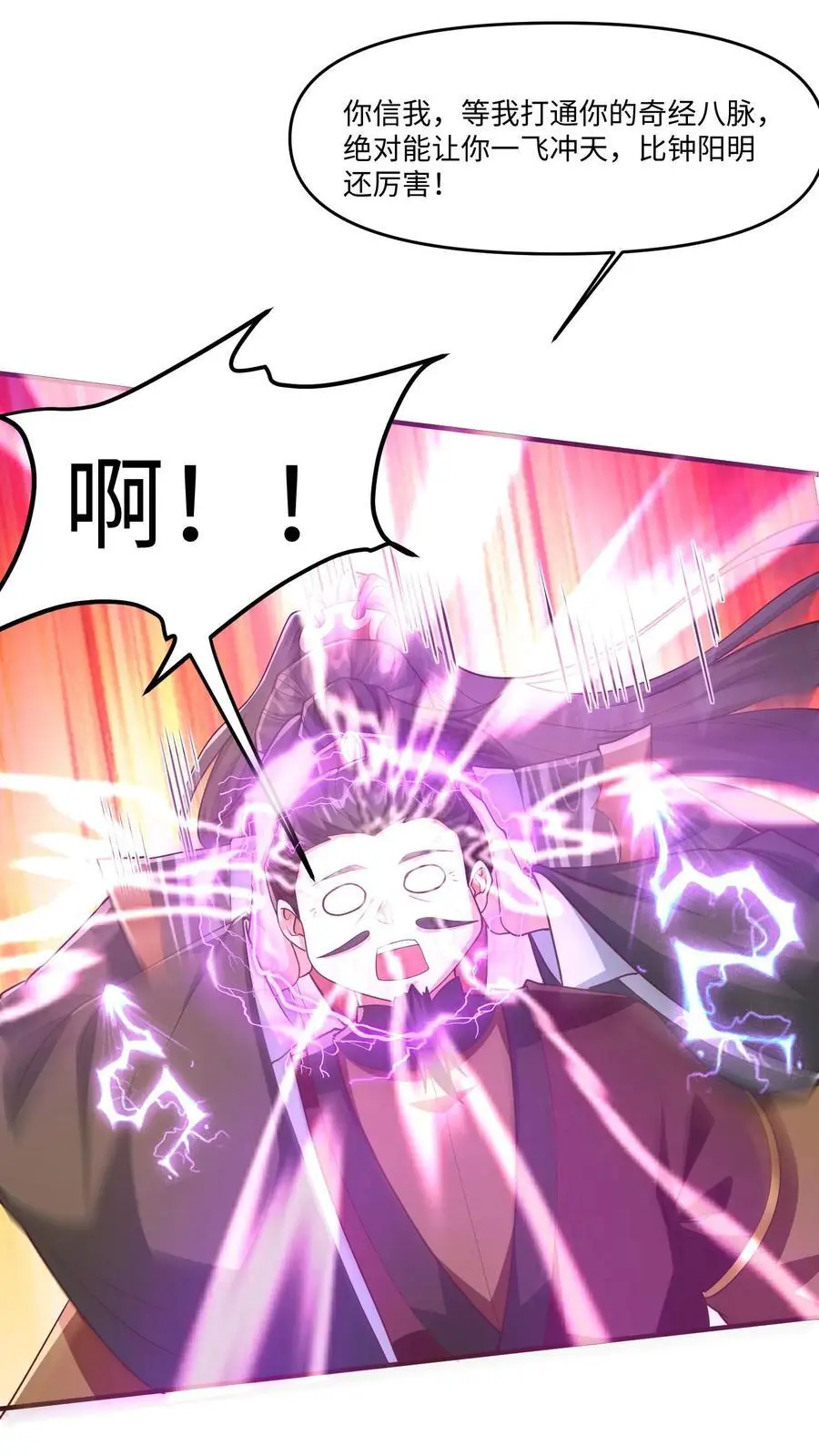 第319话 打通奇经八脉 第24页
