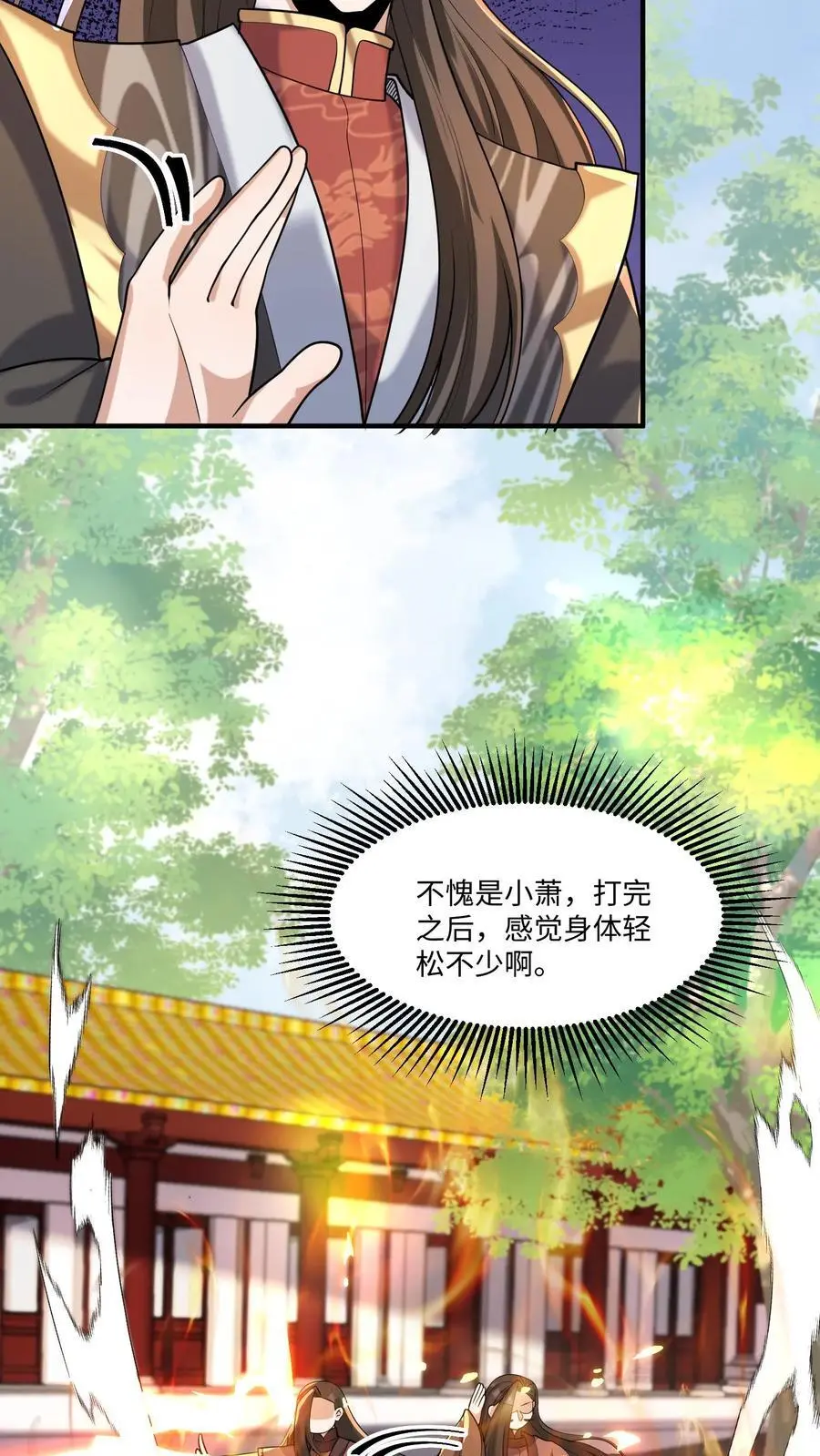 第320话 胖子都是潜力股 第4页