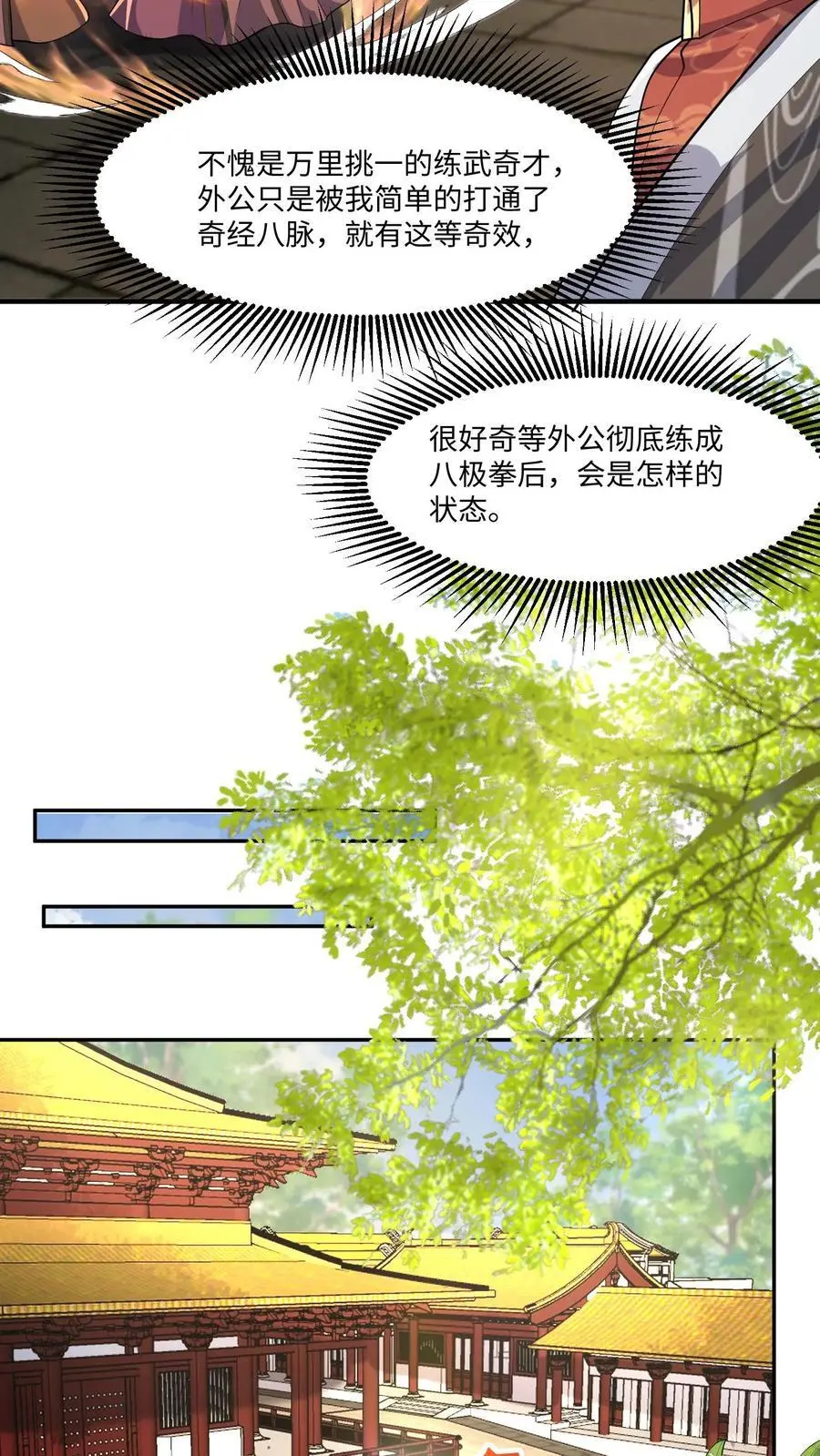 第320话 胖子都是潜力股 第6页