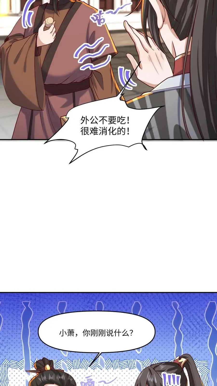 第320话 胖子都是潜力股 第12页
