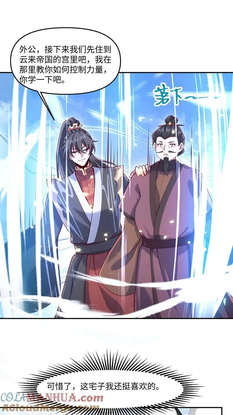 第320话 胖子都是潜力股 第17页