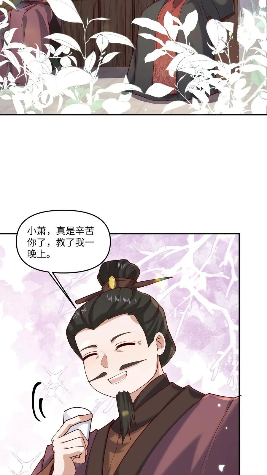 第320话 胖子都是潜力股 第20页