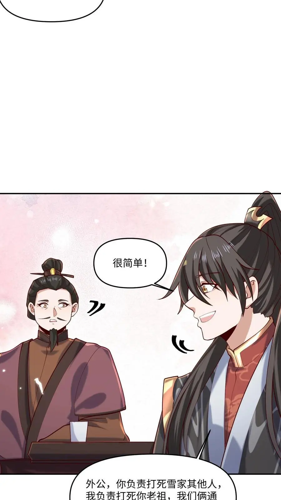 第320话 胖子都是潜力股 第22页