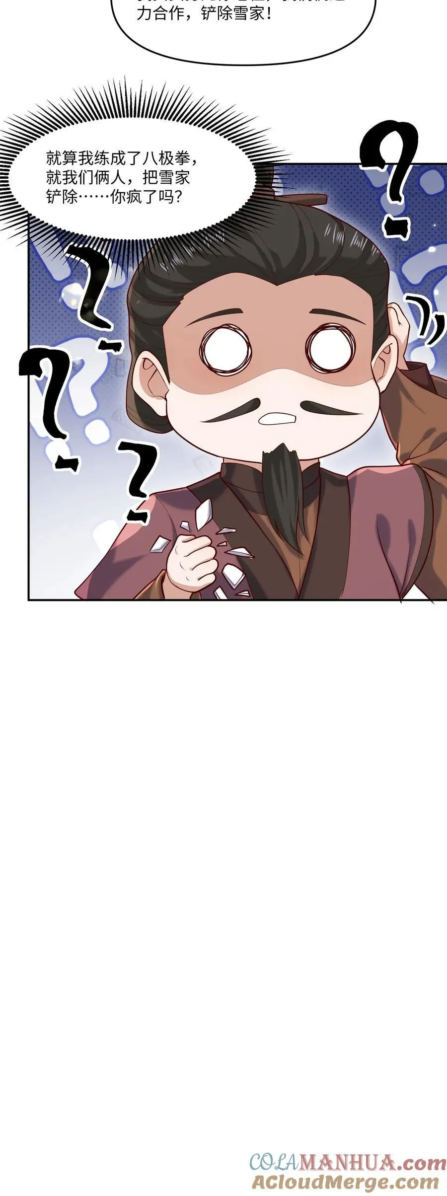 第320话 胖子都是潜力股 第23页