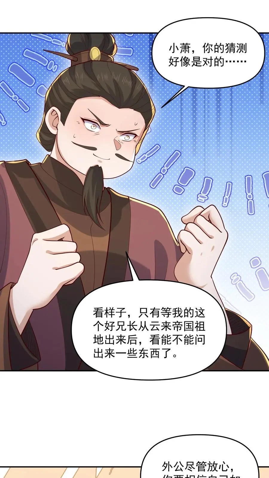 第321话 奇怪的爱好 第4页