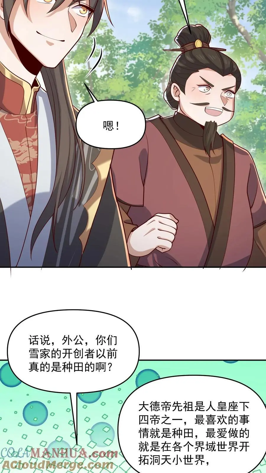 第321话 奇怪的爱好 第7页