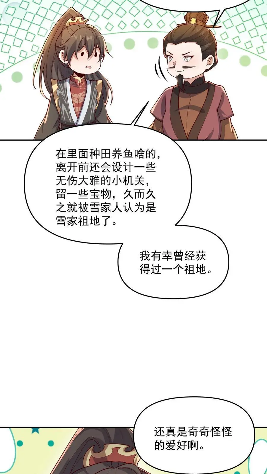 第321话 奇怪的爱好 第8页