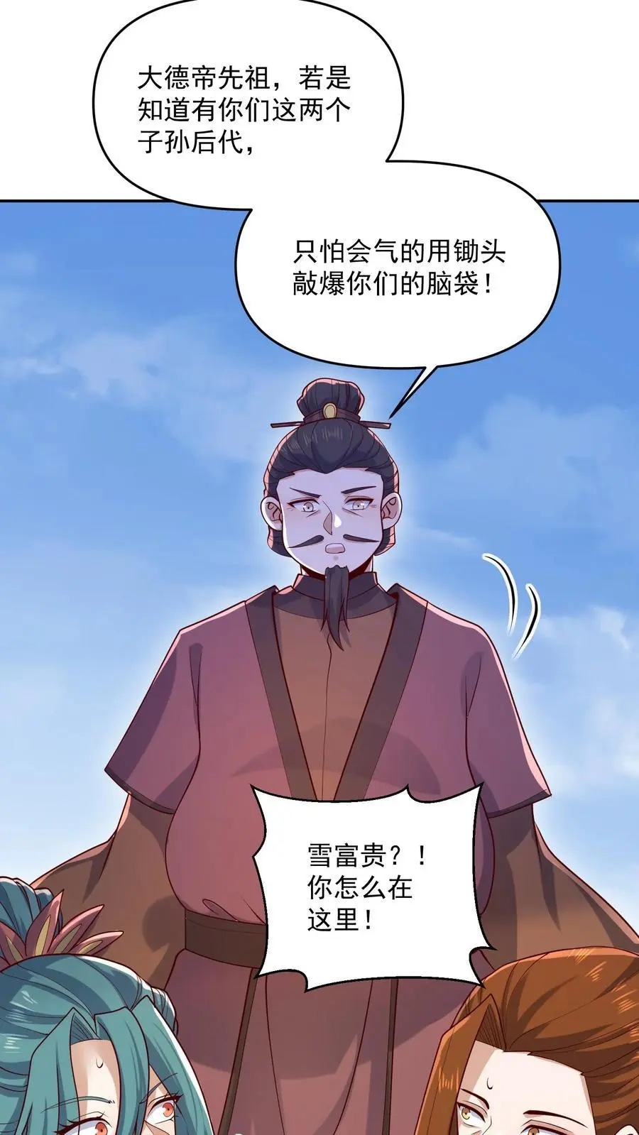 第321话 奇怪的爱好 第14页