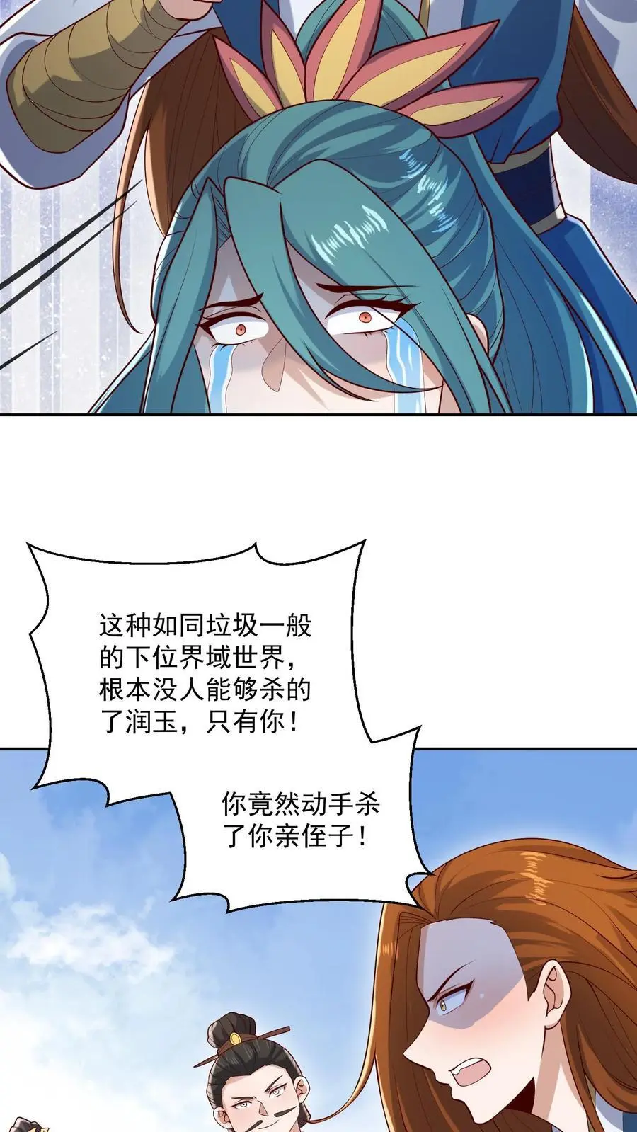 第321话 奇怪的爱好 第18页