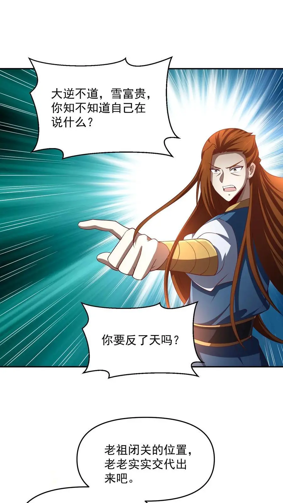 第322话 萧天被人挟持 第2页